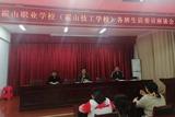 霍山职业学校召开各班生活委员座谈会            