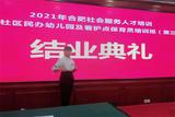 合肥荣幼教育集团菱湖分园开展全体教职工健康教育及急救知识培训