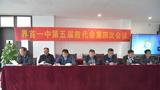 界首一中召开第五届教代会第四次会议            