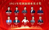 芜湖职业技术学院学子万文宇荣获2021十大创新创业英才奖            
