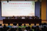 学习碳知识  练就低碳新本领 —— 安徽省潜山第二中学进行专家报告会            
