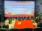 肥东特教学校组织党员教师观看《长津湖》