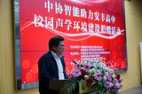 中协智能科技捐赠助学活动在寿县安丰高中举行 