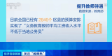中學(xué)教師面試，一半是博士！