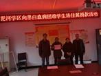 怀远县淝河学区：踊跃捐善款 积极献爱心            