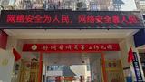 让网络安全走进幼儿园——舒城县城关第二幼儿园积极开展网络安全校园日活动