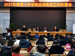 界首一中召開學(xué)憲法講憲法工作布置會            