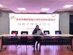 淮北市首府实验小学党支部召开党风廉政建设专题学习会议         