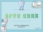 保护牙齿 绽放微笑 ——合肥市双岗幼儿园教育集团悦城分园开展保健老师进课堂活动