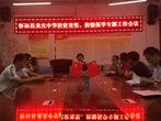 抓好控辍保学，助力扶贫攻坚 —— 怀远县龙亢中学召开扶贫攻坚、控辍保学专题工作会议     