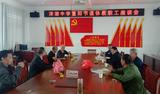 東至縣洋湖中學(xué)支部組織退休老同志開展重陽(yáng)活動(dòng)            