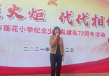 “星星火炬 代代相传”——合肥市莲花小学举行少先队入队仪式