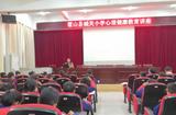 关注健康，建阳光心态  守护成长，迎美好未来 —— 霍山县城关小学进行心理辅导讲座                                                