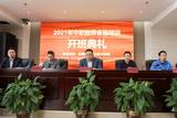 安徽机电职业技术学院举行2021年中职教师省培项目开班典礼  