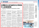 让教师真正成为最受社会尊重和令人羡慕的职业