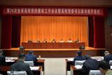 蕪湖職業(yè)技術(shù)學(xué)院黨委書記汪斌參加全省高校黨的建設(shè)工作會議并作交流發(fā)言       
