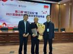 安徽理工大學(xué)程永生教授榮獲安徽省外國(guó)語(yǔ)言文學(xué)學(xué)會(huì)“終身成就獎(jiǎng)”                           