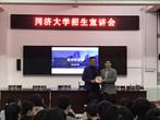 同济大学教授来安徽省怀宁中学举行招生宣讲会          