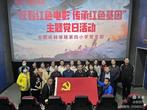 观看红色电影 传承红色基因——合肥市蚌埠路第四小学党支部主题党日活动
