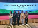 淮南联合大学学生在2021年中国（安徽）大学生茶文化创新大赛中喜获佳绩  