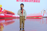 滁州市会峰小学举行一年级新生入队仪式
