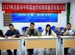 2021年六安市中等职业学校教师教学技能大赛在六安职业技术学院成功举办   