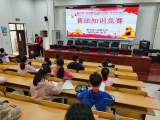 肥東縣古河路小學(xué)開展“關(guān)愛明天，普法先行”知識競賽活動