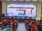 金寨县举办全县体育教师排球专项培训班            