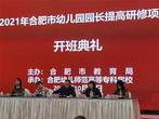 合肥市双岗幼儿园教育集团：仰高笃行  知新致远——参加2021年合肥市幼儿园园长提高研修项目
