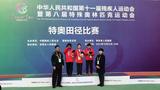 合肥市蚌埠路第四小学特奥健儿摘得全国特奥会正赛期安徽首金！