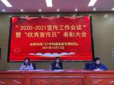 做好宣传工作 我们是认真的——合肥市南门小学恒盛校区召开“优秀宣传员”表彰大会