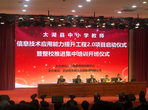 太湖县中小学教师信息技术应用能力提升工程2.0项目全面启动