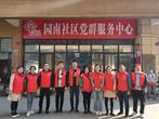 淮南联合大学组织志愿者赴园南社区开展共建工作            