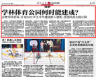 學(xué)林體育公園何時(shí)能建成？合肥市體育局回復(fù)