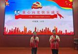 “童心向党 快乐成长” —— 叶集二小2021年少先队建队日主题活动       