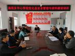 潜山市油坝乡中心学校举行实验室危化品安全管理培训