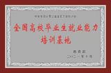 安徽理工大学获批全国高校毕业生就业能力培训基地            