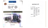 安徽理工大學在首屆全國教材建設(shè)獎中榮獲“全國優(yōu)秀教材二等獎”            