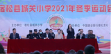 我運(yùn)動  我快樂  我健康  ——宿松縣城關(guān)小學(xué)舉行2021年冬季趣味運(yùn)動會