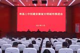 讲文明从我做起，让城市和谐宜居 —— 安徽省寿县第二中学积极开展省文明城市创建工作            