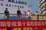 “乐享读书幸福 共创校园文明” —— 宁国市宁阳学校举行第十届校园读书节启动仪式            