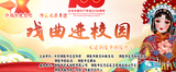 銅陵中學(xué)開展“戲曲進(jìn)校園”活動(dòng)            