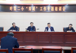 叶集二小召开“双减”工作专题培训会        