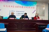 信息技术巧运用，年轻教师展风采——合肥市螺岗小学李颖老师参加区信息技术2.0课例展示活动