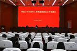 寿县二中召开未成年人思想道德建设工作推进会              