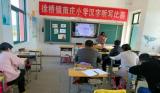 太湖县徐桥镇南庄小学开展信息技术应用能力提升工程整校推进校本研修