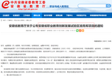 喜讯！安庆市宜城科技学校6个项目成功入选安徽省职业教育创新发展试验区培育库              