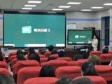 巧用希沃助发展 智慧培训促成长