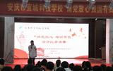 安庆市宜城科技学校举办“ 请党放心 强国有我 ”主题演讲比赛      