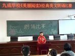 宿松县九成学校举行“美丽阅读”经典美文朗诵比赛